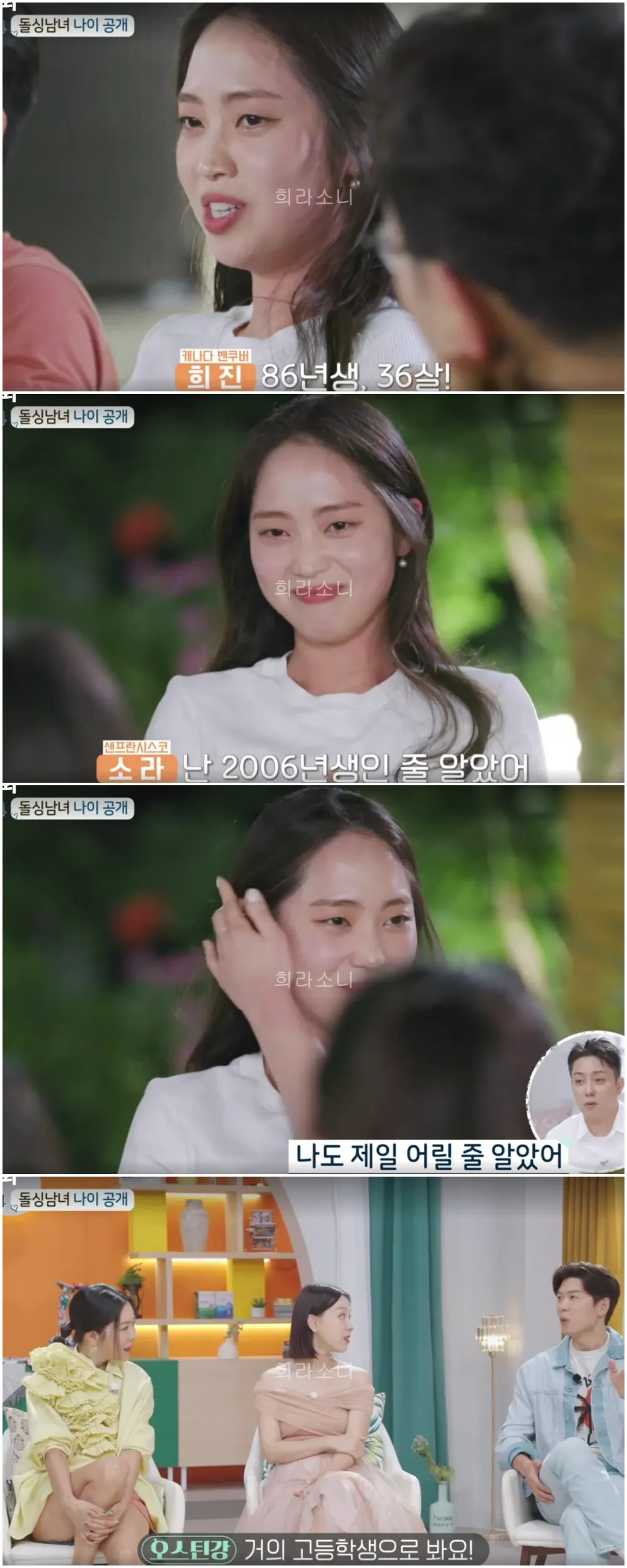 나이를 공개하는 희진