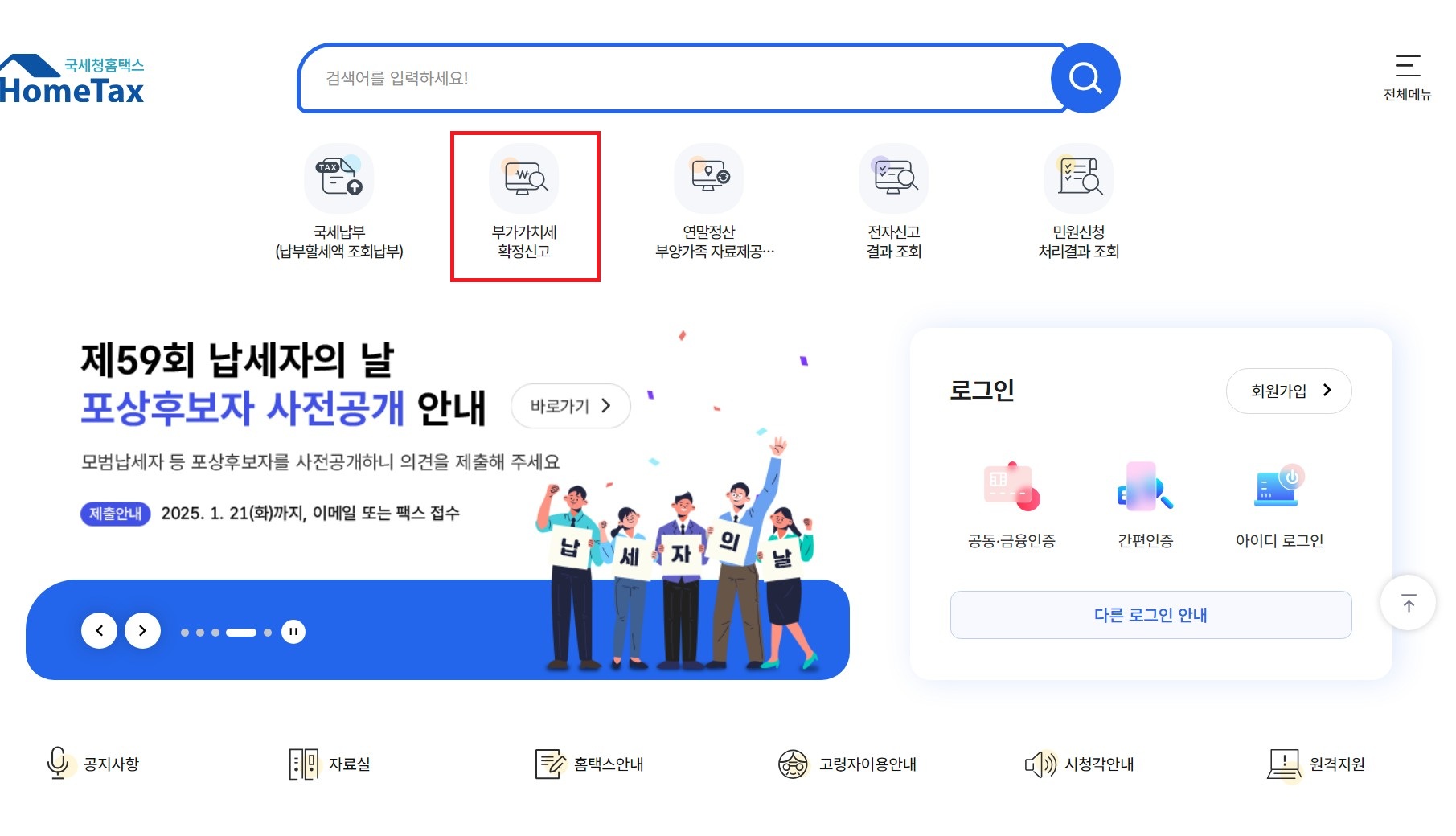 홈택스