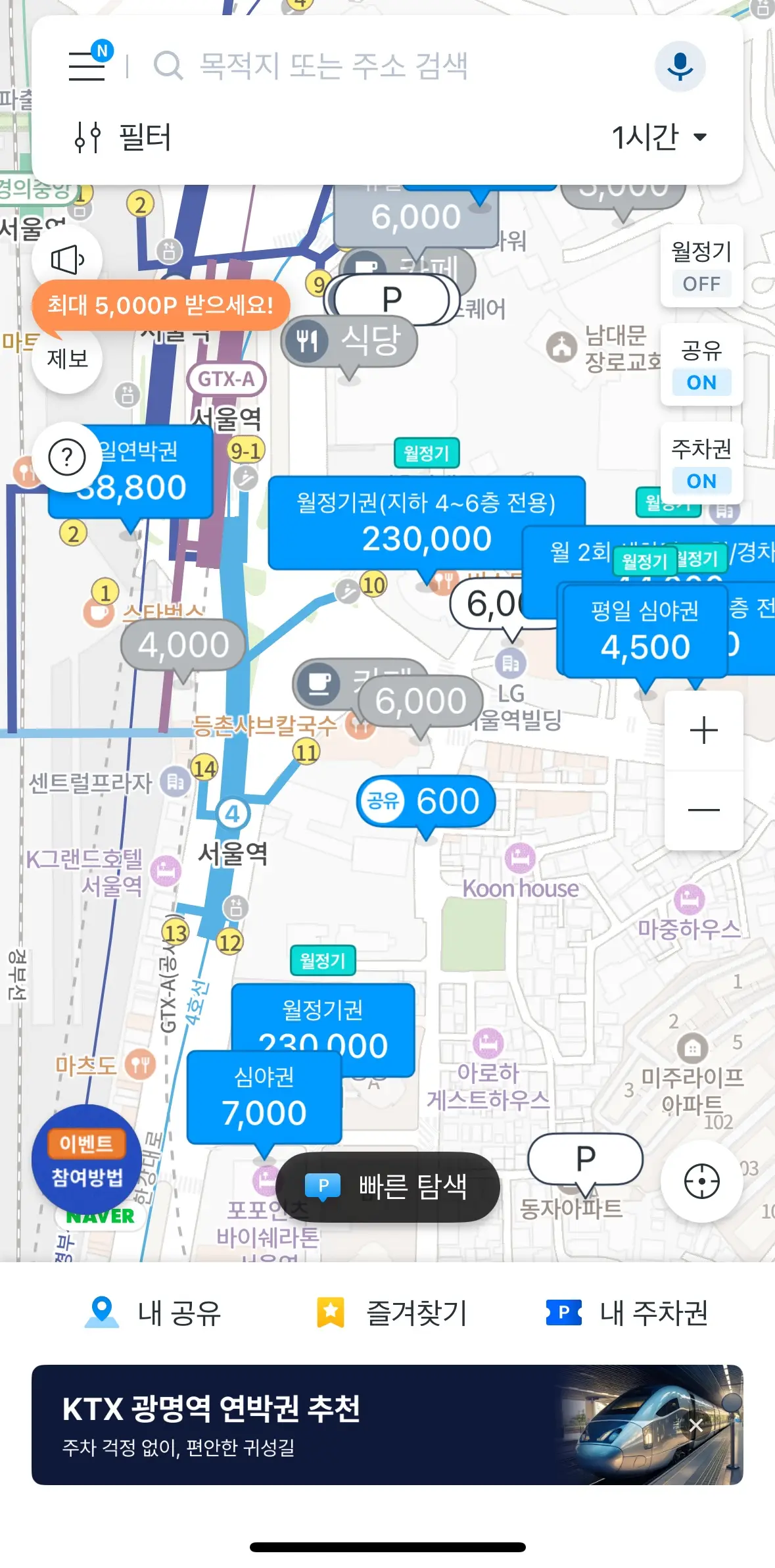 모두의주차장-앱-서울역-주변-주차장-주차요금