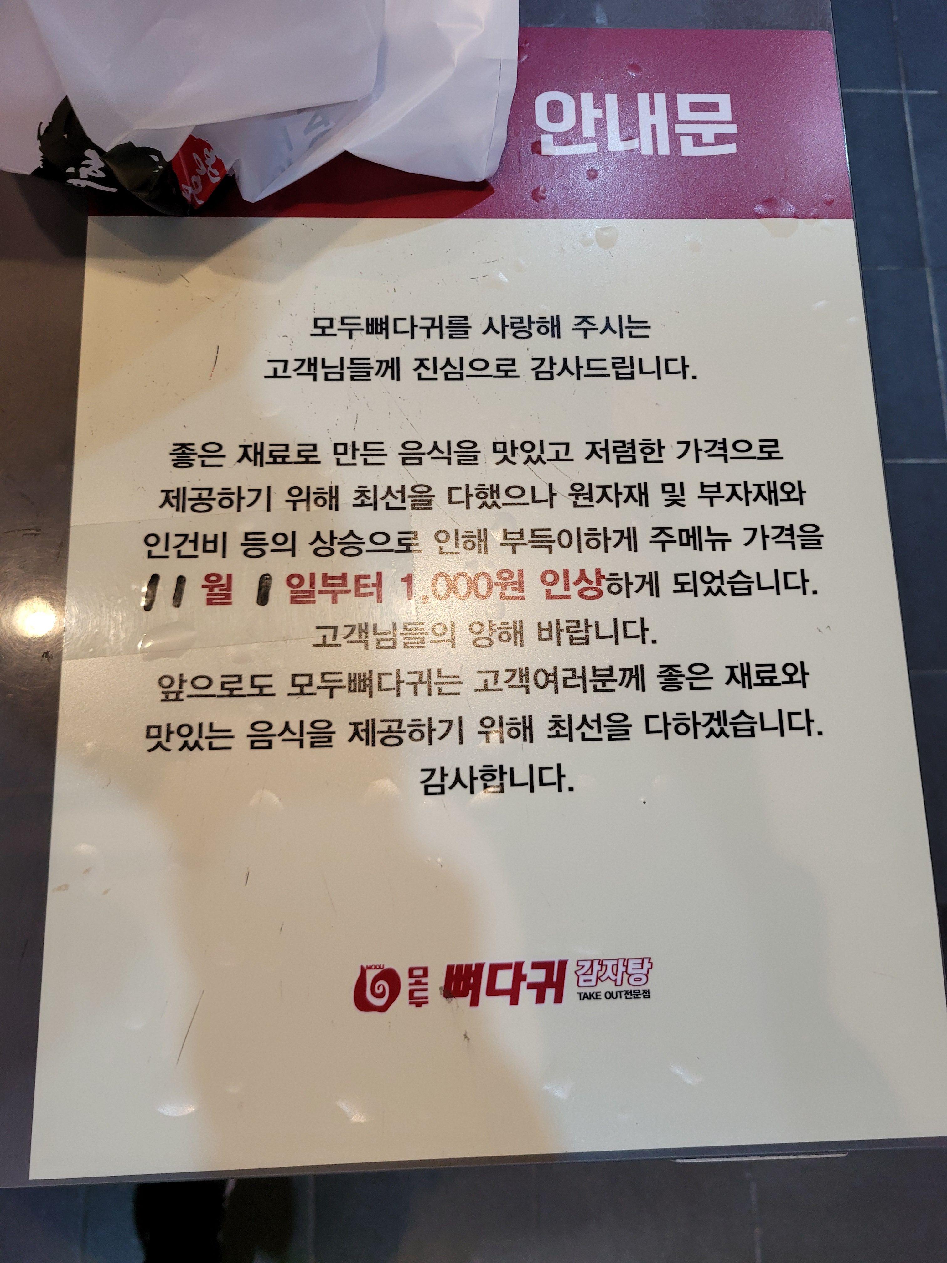 모두뼈다귀감자탕 이미지