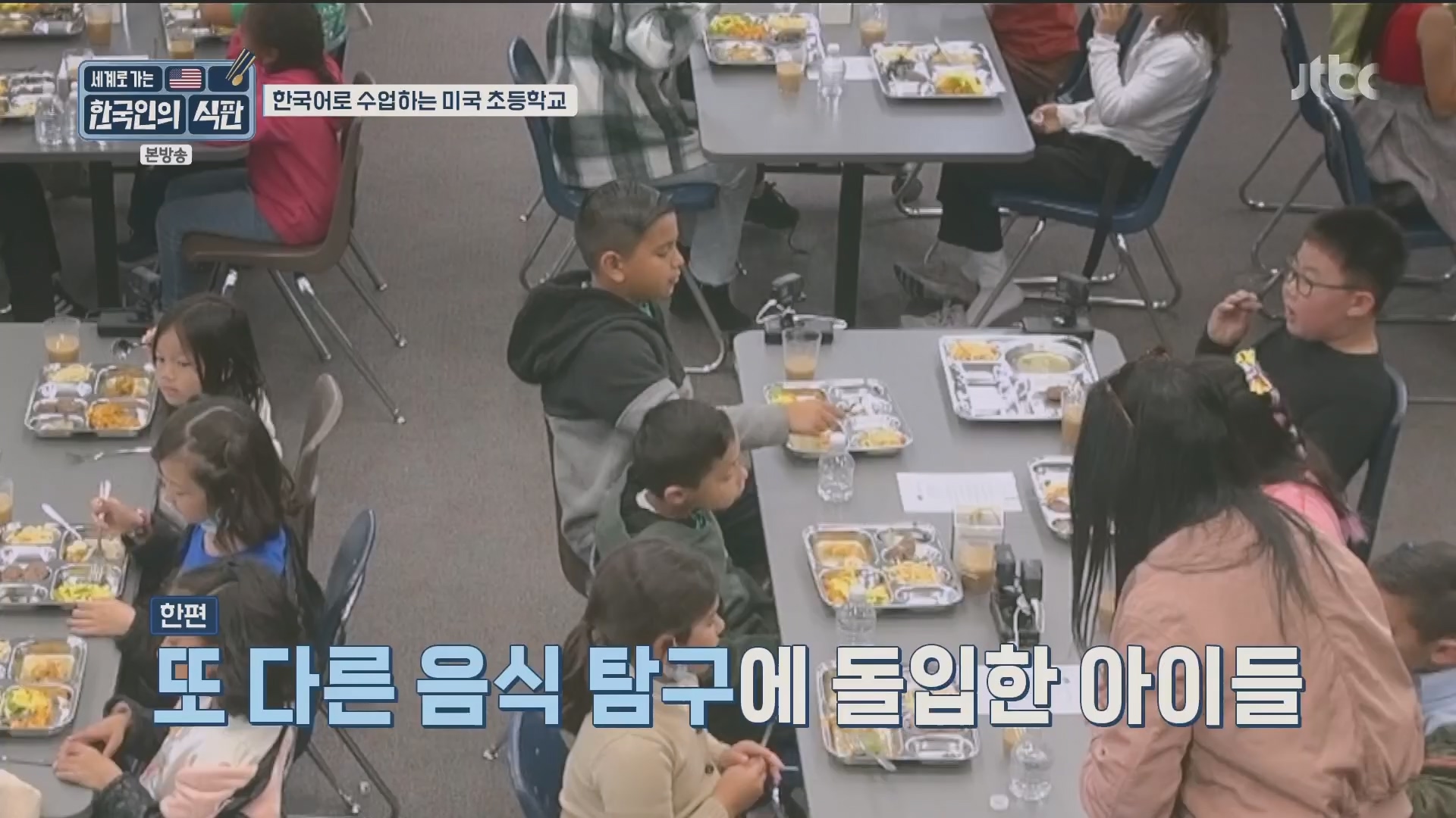 한국인의 식판.E08.230513p.H264-F1RST.mp4_20231012_211256.918.jpg