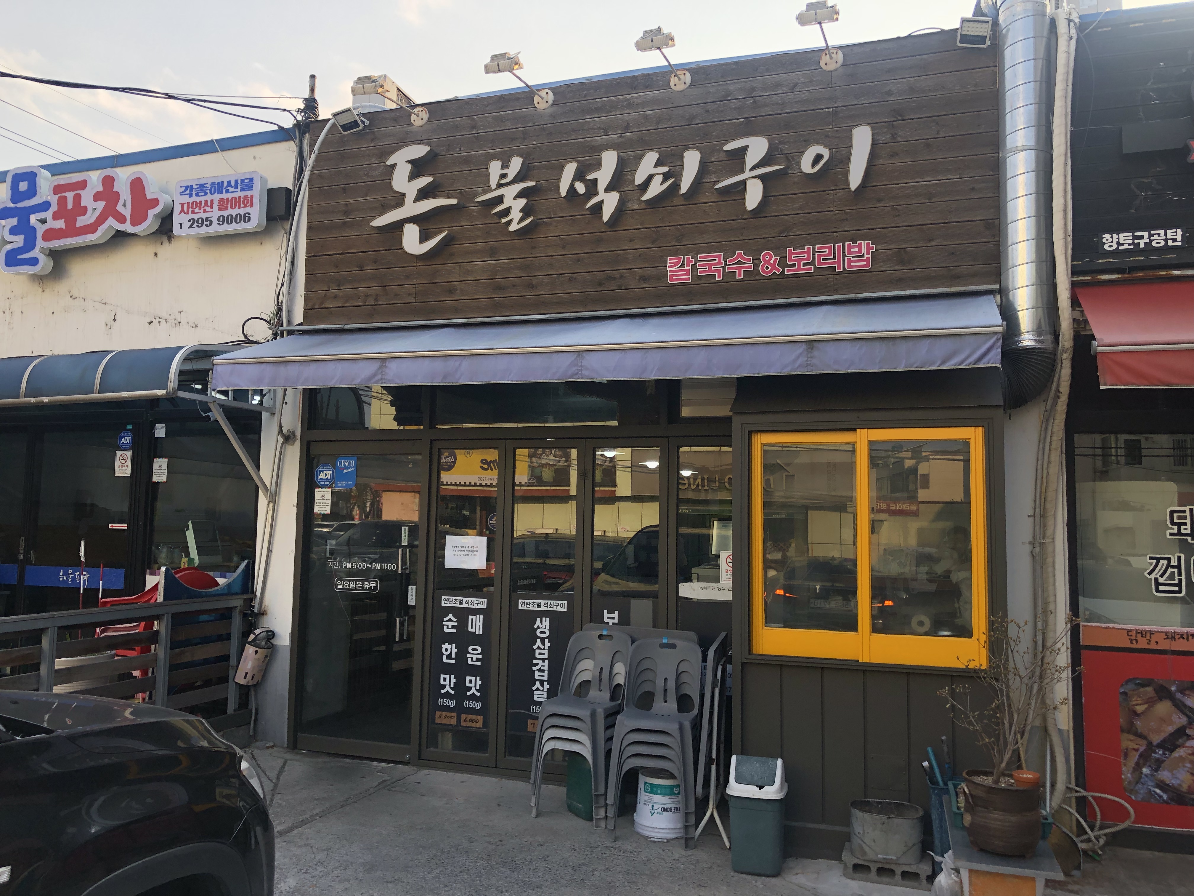 돈불석쇠구이 이미지