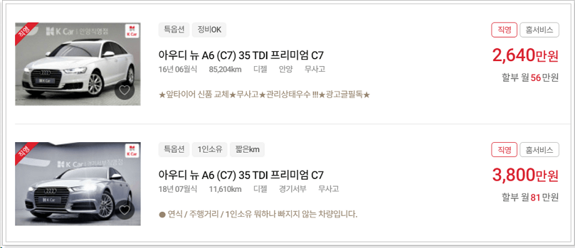 아우디 A6 - 중고차 가격 시세표
