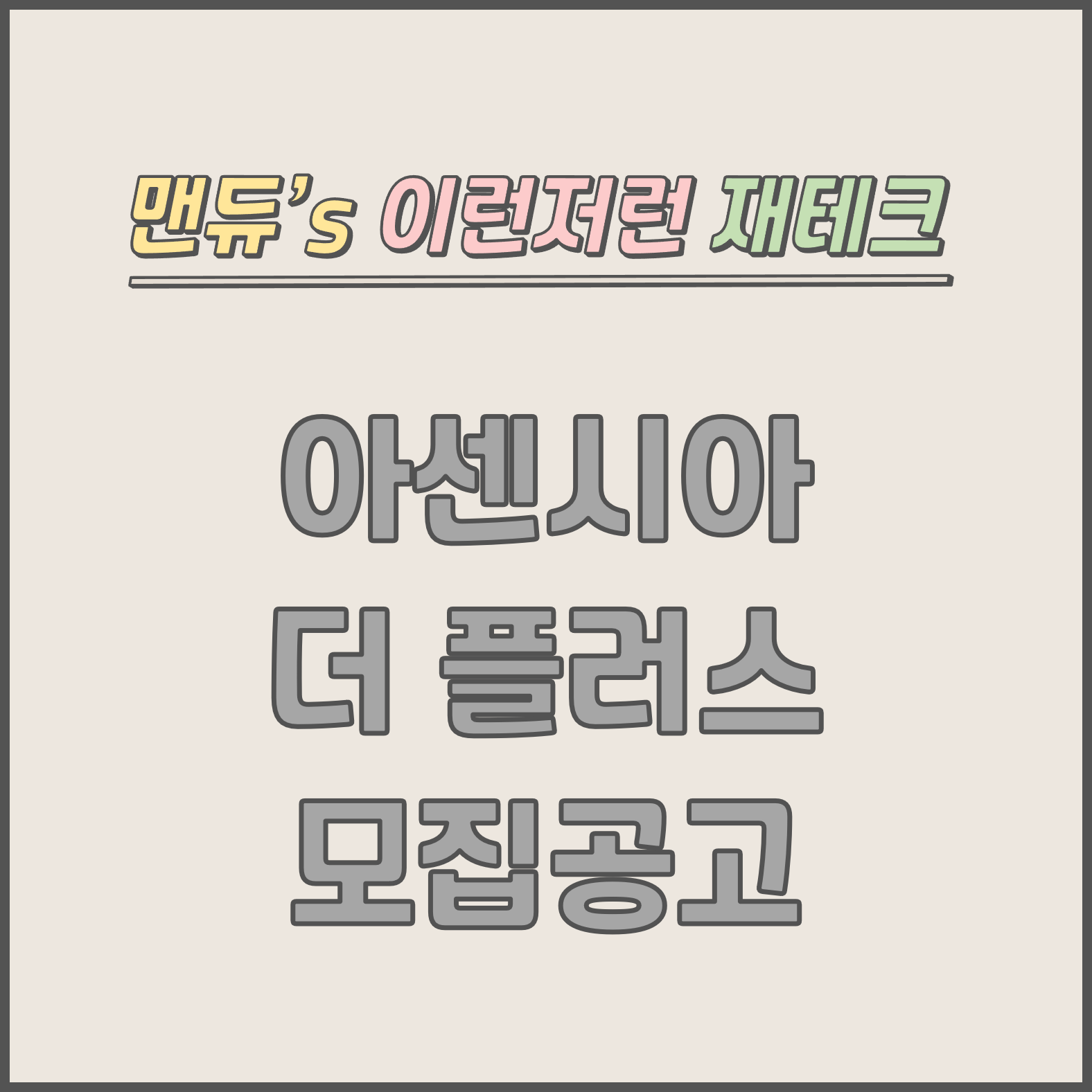  [맨듀's 청약 한장정리] 부산 아센시아 더 플러스 모집공고 (총정리, 분양일정, 분양가, 규제, 전매제한, 실거주의무, 재당첨제한, 평면도, 배치도, 모델하우스)