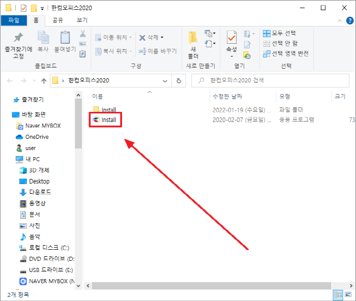 한컴오피스 2020 무료 다운로드 설치방법