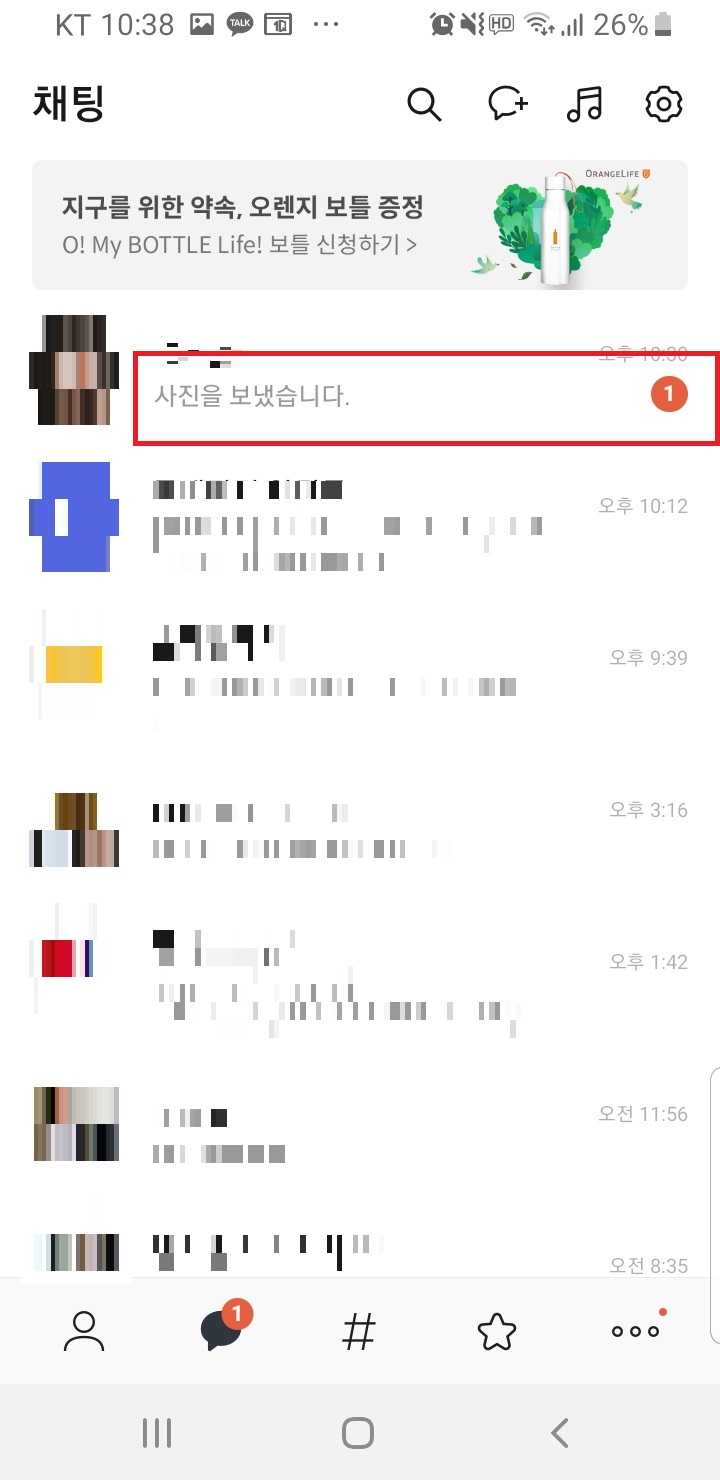  카카오톡 1 안없애고 사진보는 법