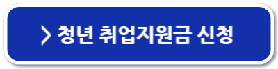 경기도 청년 지원금의 종류 50만원 100만원 신청