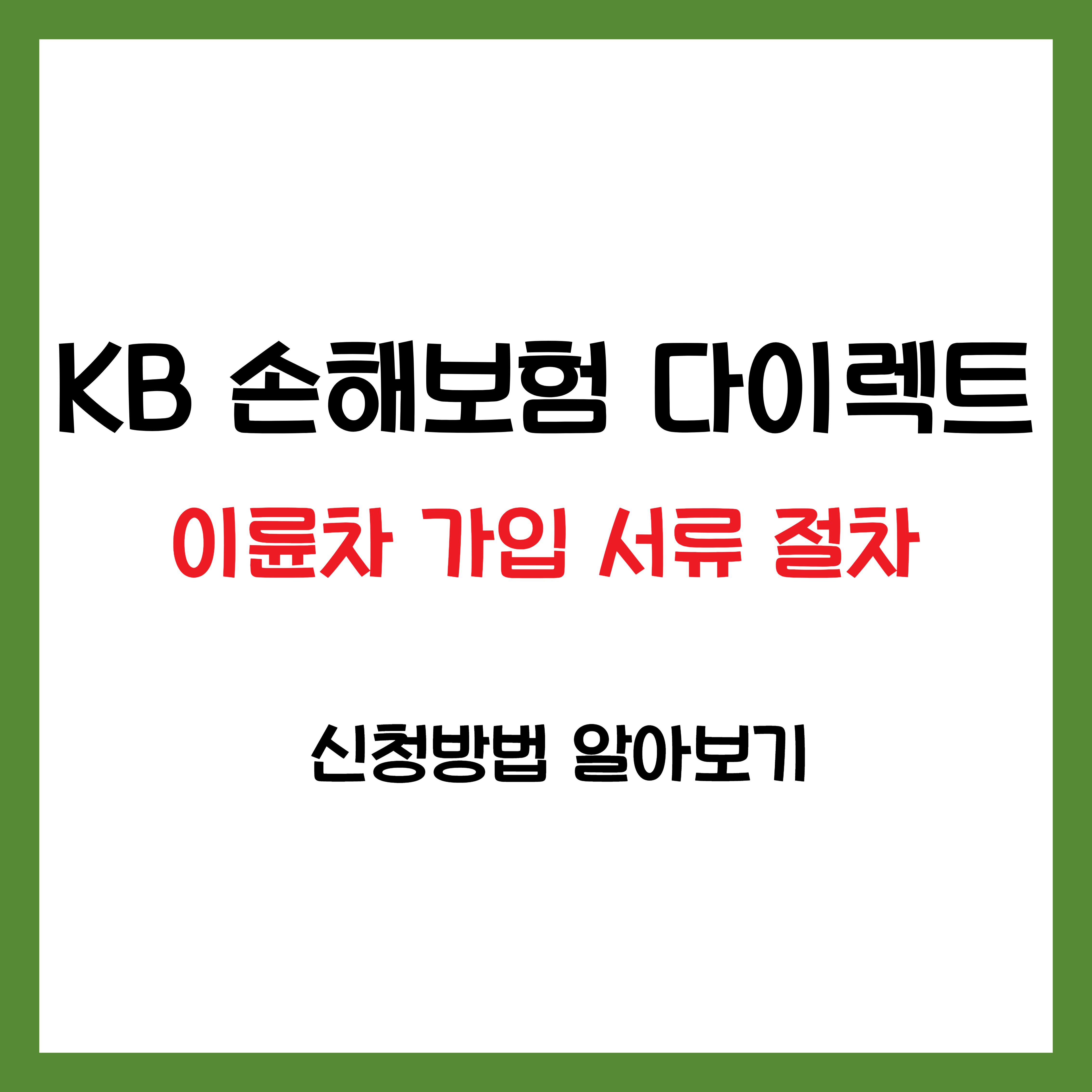 KB 손해보험 다이렉트 이륜차