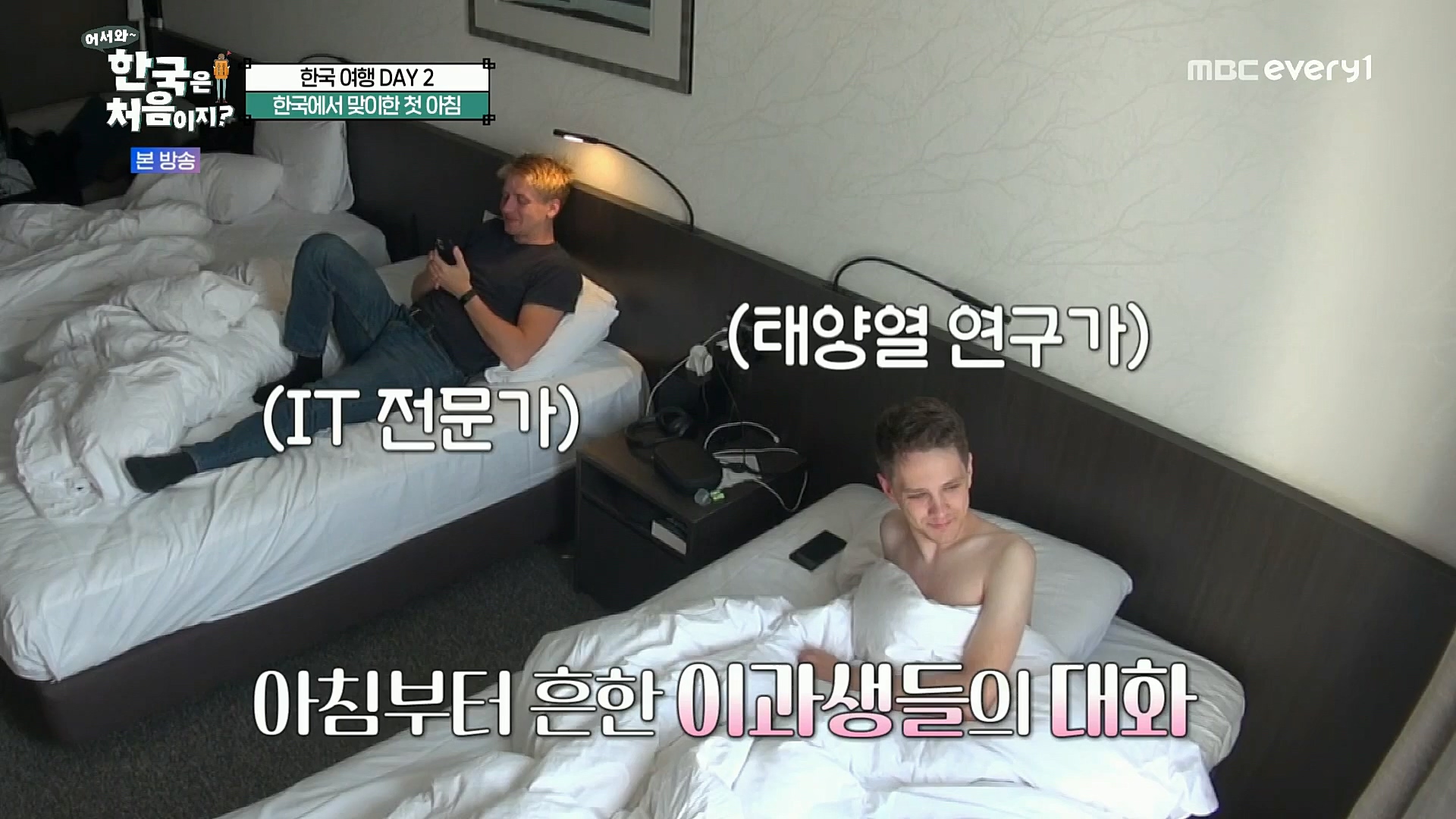 어서와~ 한국은 처음이지.E273.221208p.H264-F1RST.mp4_20221209_200202.131.jpg