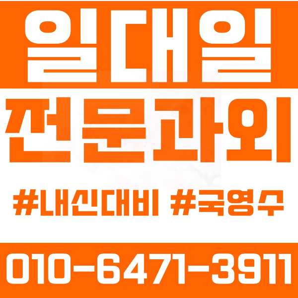  화성동탄초등영어과외 중학생수학과외 선행 예습 복습