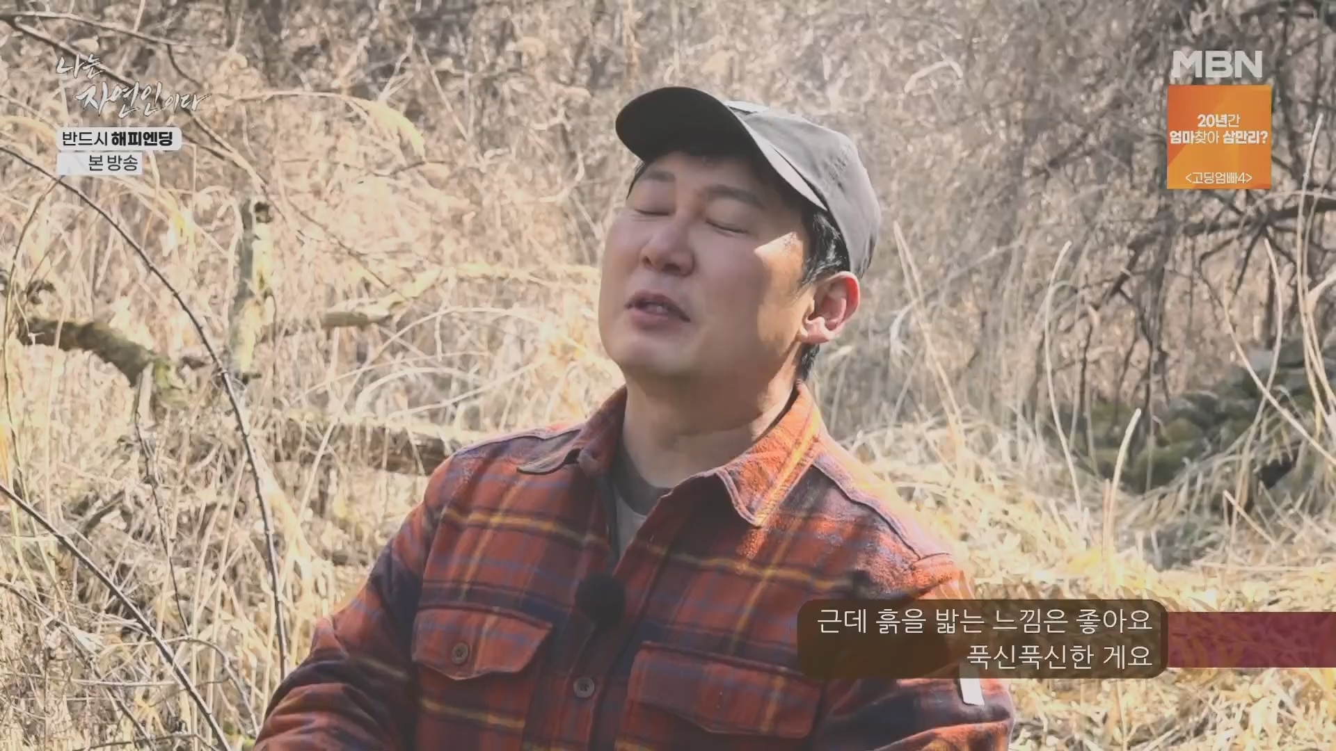 나는 자연인이다.E600.240403p.H264-F1RST.mp4_20240404_191352.728.jpg