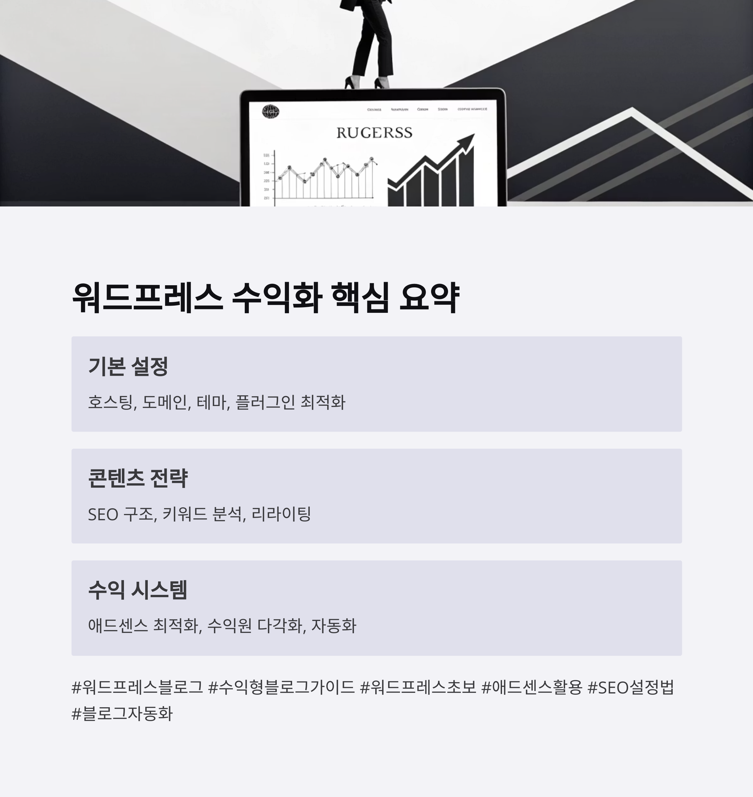 수익형 블로그를 위한 워드프레스 운영 완벽 가이드
