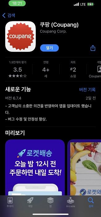 쿠팡 로켓와우란? 멤버십 후기