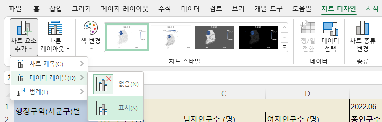 차트 요소 추가 - 데이터 레이블 - 표시로 설정