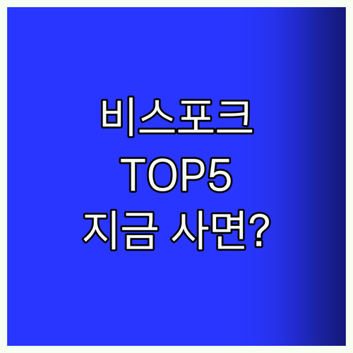 삼성 비스포크 냉장고 Top5! 지금