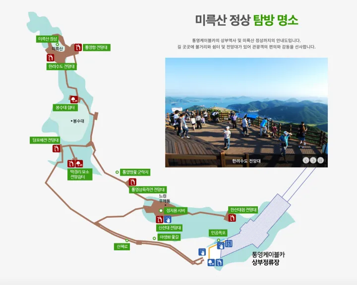 미륵산 전망대