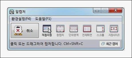 알집캡쳐 프로그램 알캡쳐 다운로드