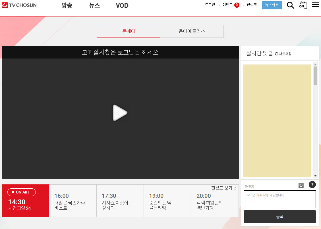 TV조선-온에어-실시간-방송-무료보기