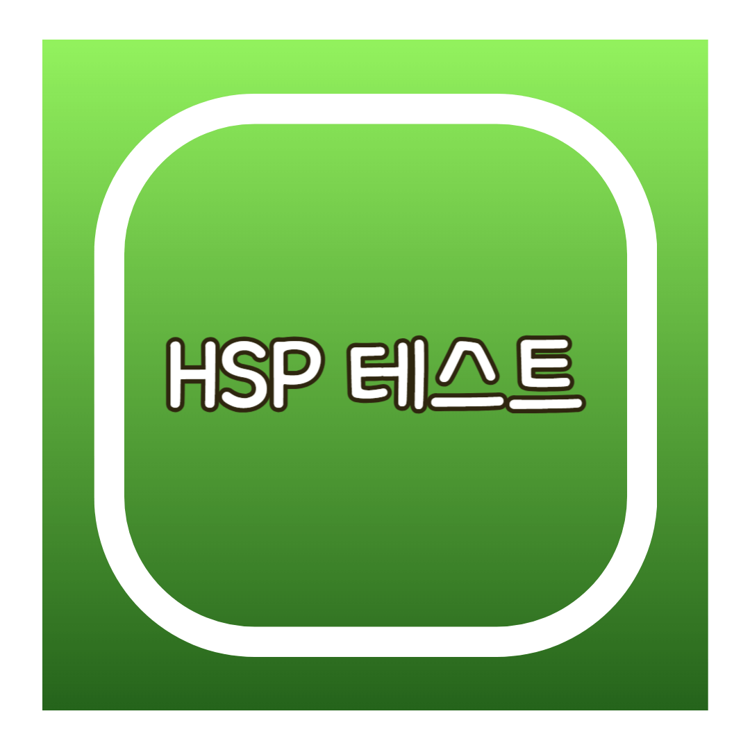 HSP 테스트