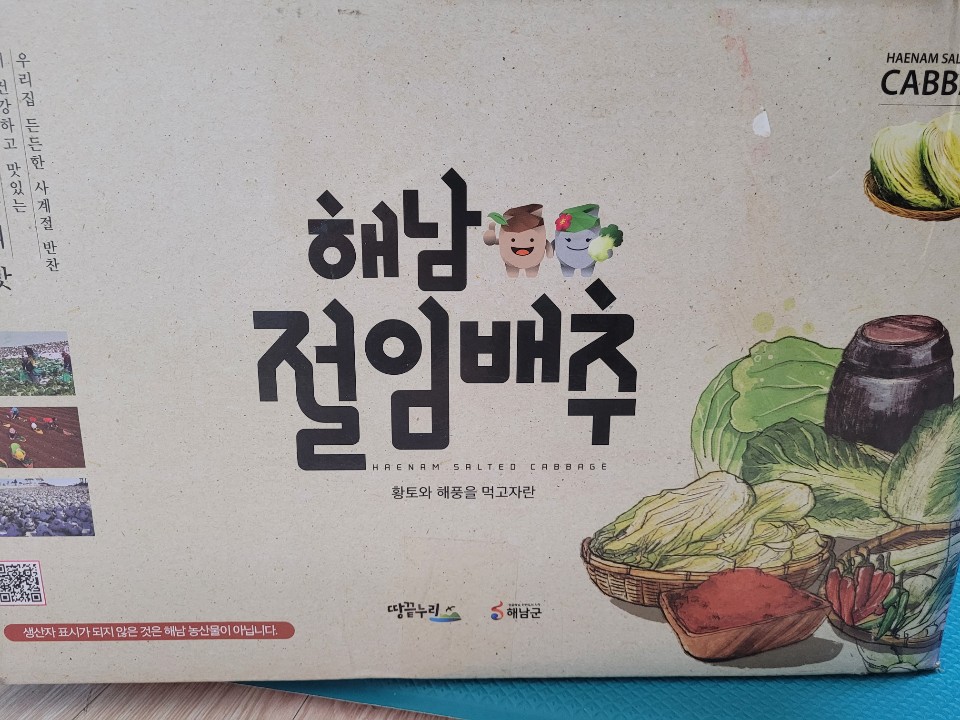  해남절임배추 주문 여기최고