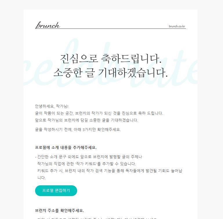  카카오 브런치 신청방법 합격수기