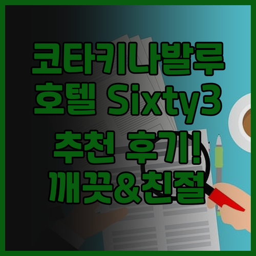 코타키나발루 호텔 추천 Hotel S