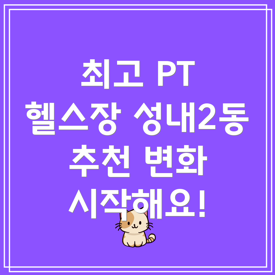 대구 PT