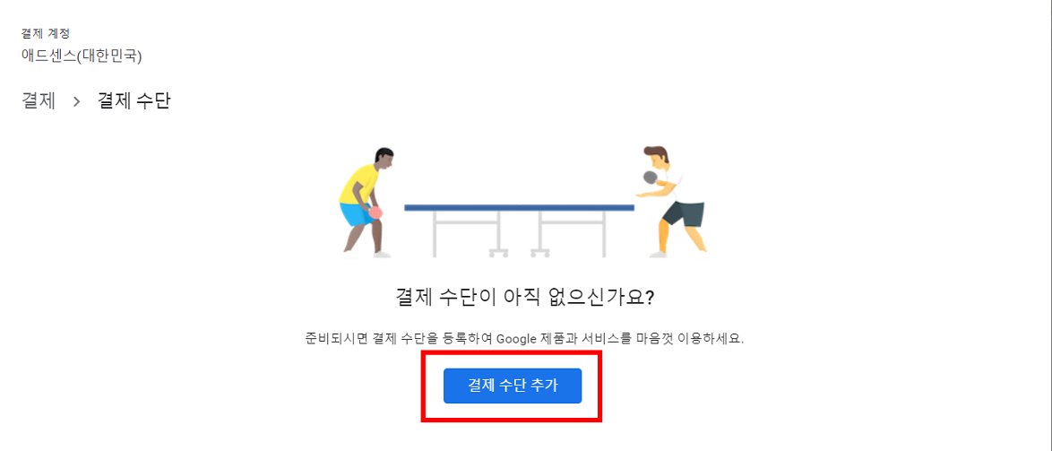 결제 수단 추가 버튼 위치