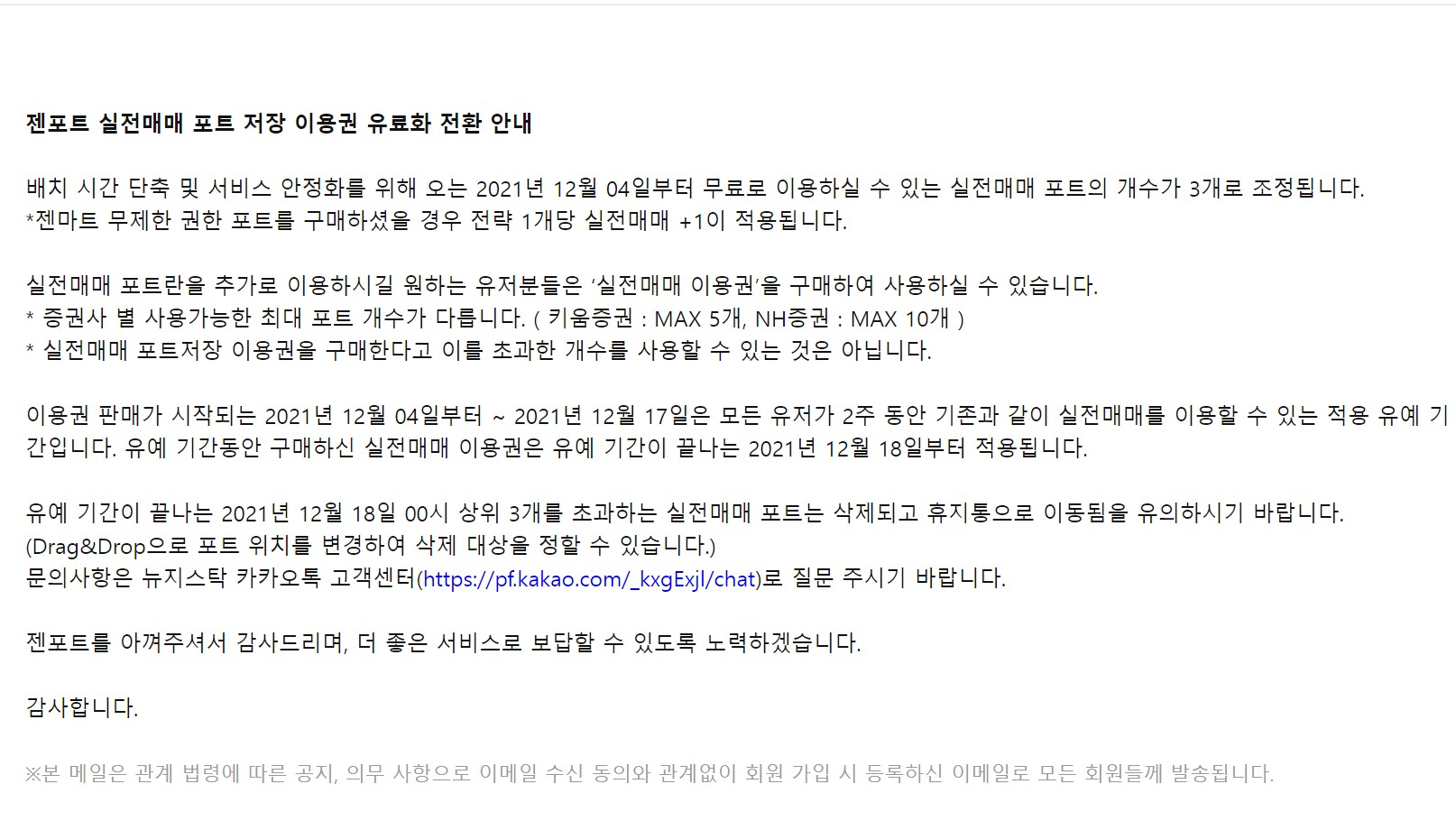  젠포트 실전매매포트 유료화 전환