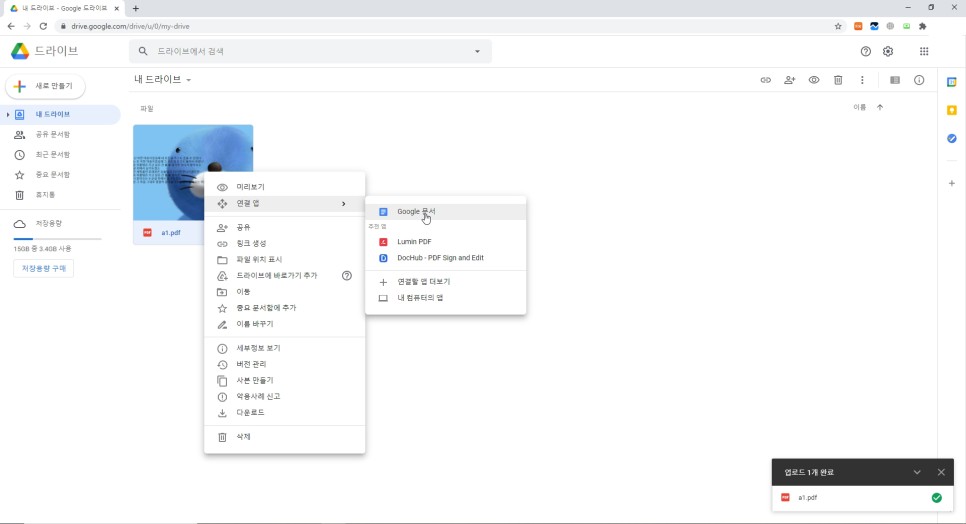 이미지와 PDF 파일의 텍스트 변환을 하는 구글 드라이브 문자 추출 11
