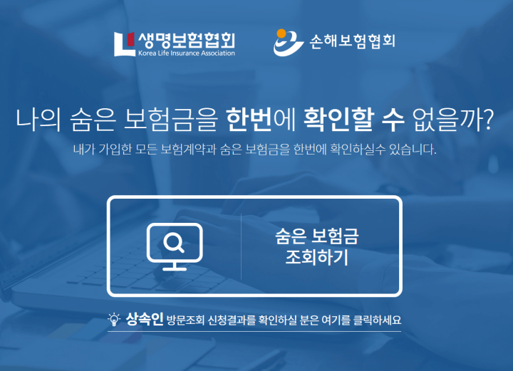 내보험-찾아줌-홈페이지-신청