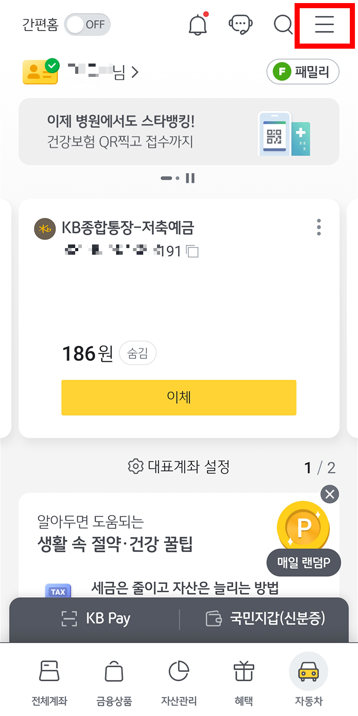 국민은행 이체한도 변경 방법1
