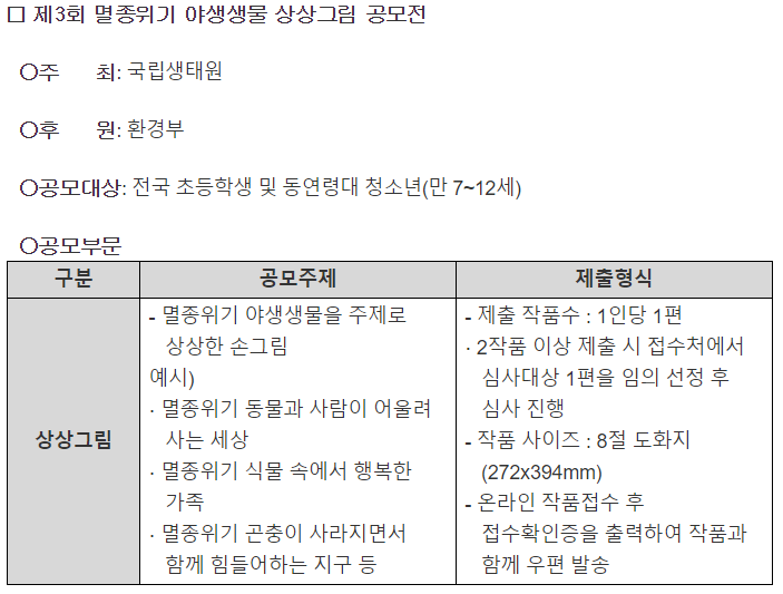 상상화 공모전 어때요? 제3회 멸종위기 야생생물 9