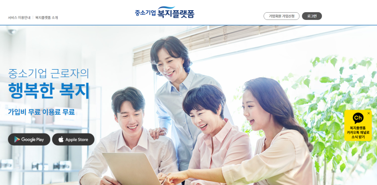 [중소벤처기업부] ‘중소기업 복지플랫폼’, 복지포인트 서비스 개시