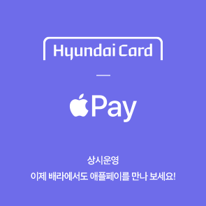 배스킨라빈스 애플페이