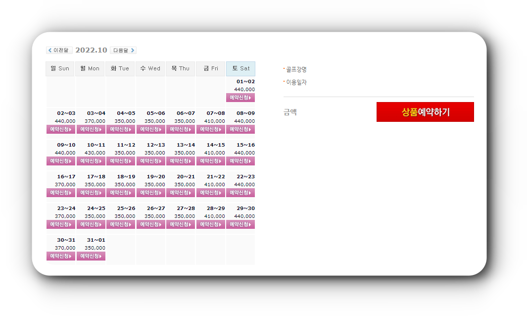  스톤비치CC 태안비치CC 1박2일 골프패키지 9월, 10월 가격 (feat.날씨)