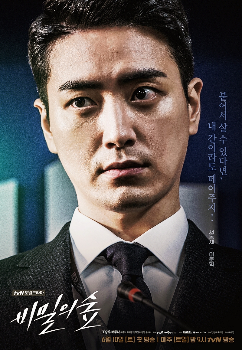 조승우 배두나 검찰 드라마 추천 비밀의 숲 1 줄거리 결말, 4