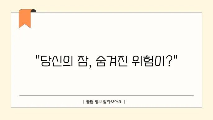 자도자도 졸린 이유: 기면증 의심