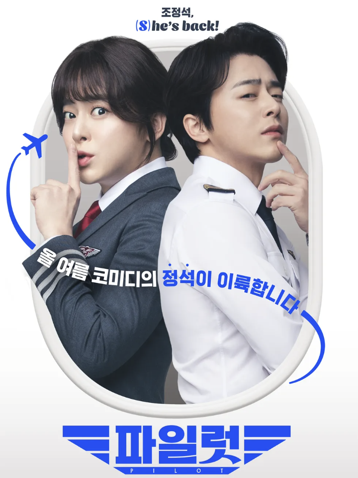 영화 : 파일럿