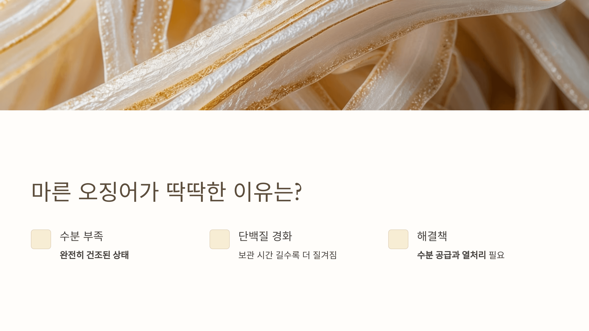 마른 오징어 사진입니다.