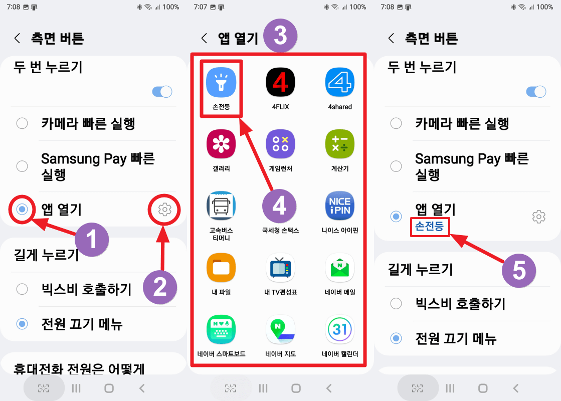 측면 버튼 두 번 누르기를 앱 열기로 선택한 경우의 예