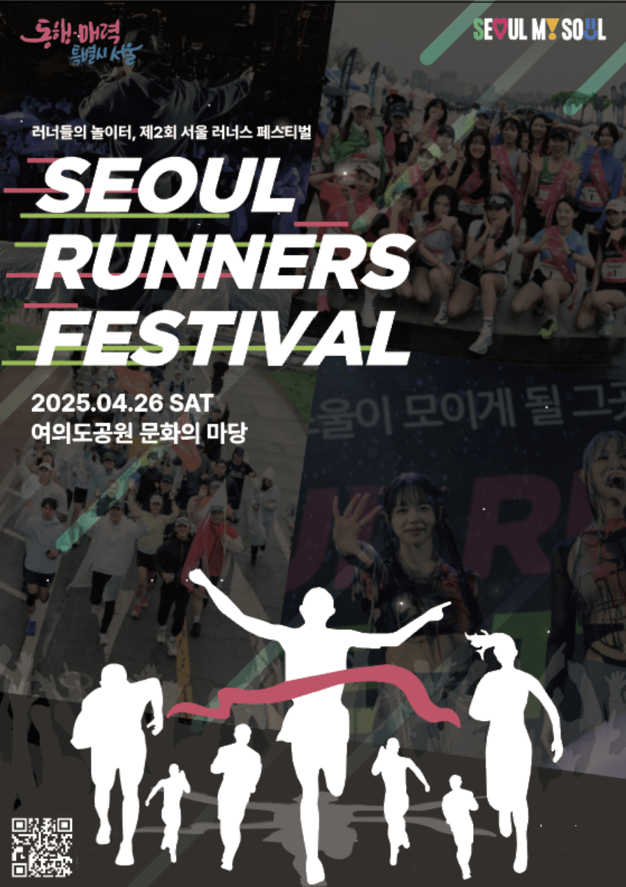 러너스페스티벌