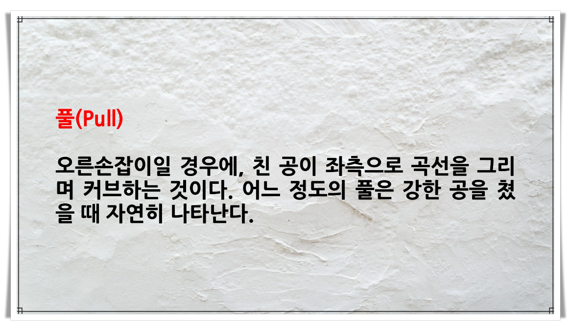  골린이를 위한 골프용어 [15]