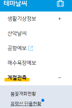 전국단풍시기