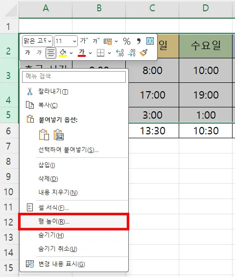 엑셀에서 행 높이 설정에 들어가는 모습