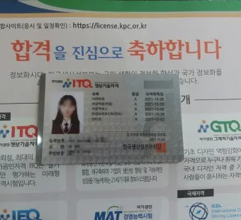 itq자격증 갱신 유효기간 조회 발급기관 시험과목_7
