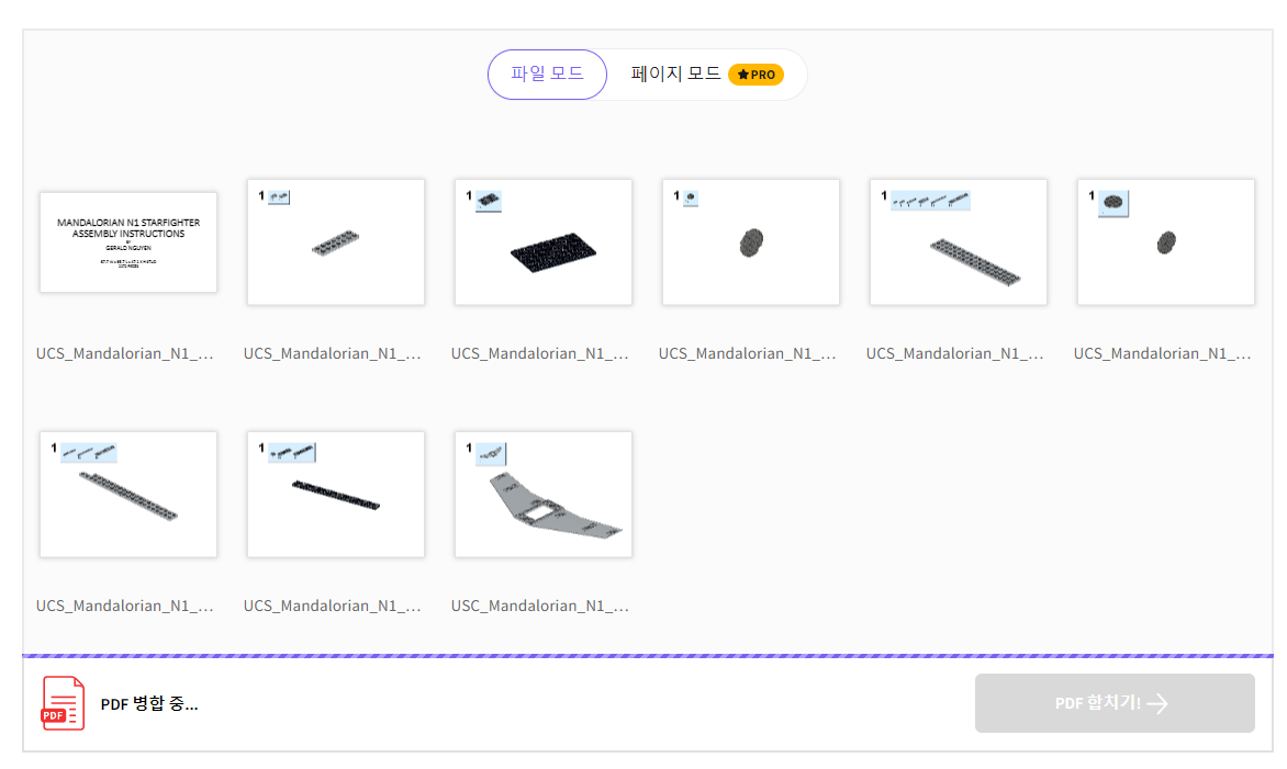 PDF 파일 합치기 무료 방법