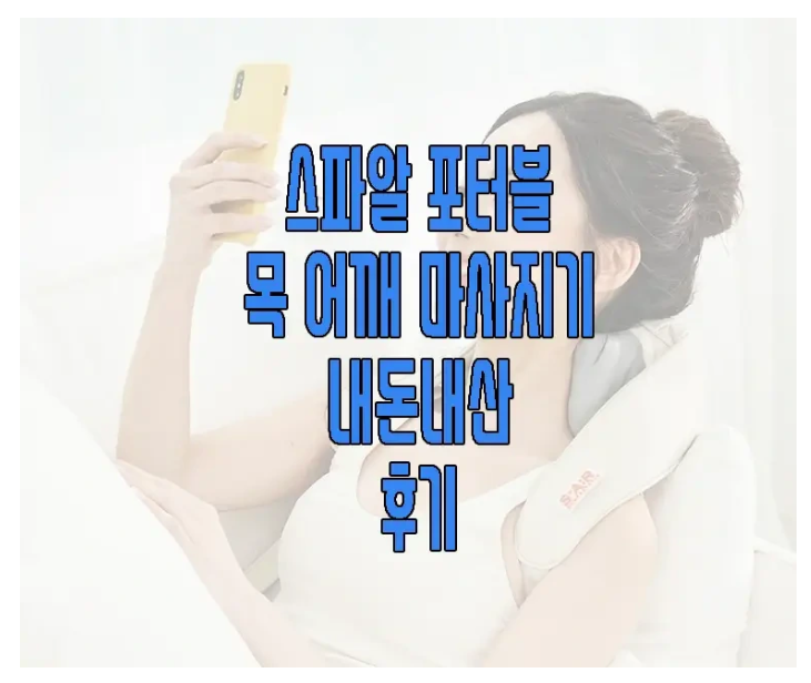 스파알 목마사지 기에 관한 글 보러 가기 링크 사진