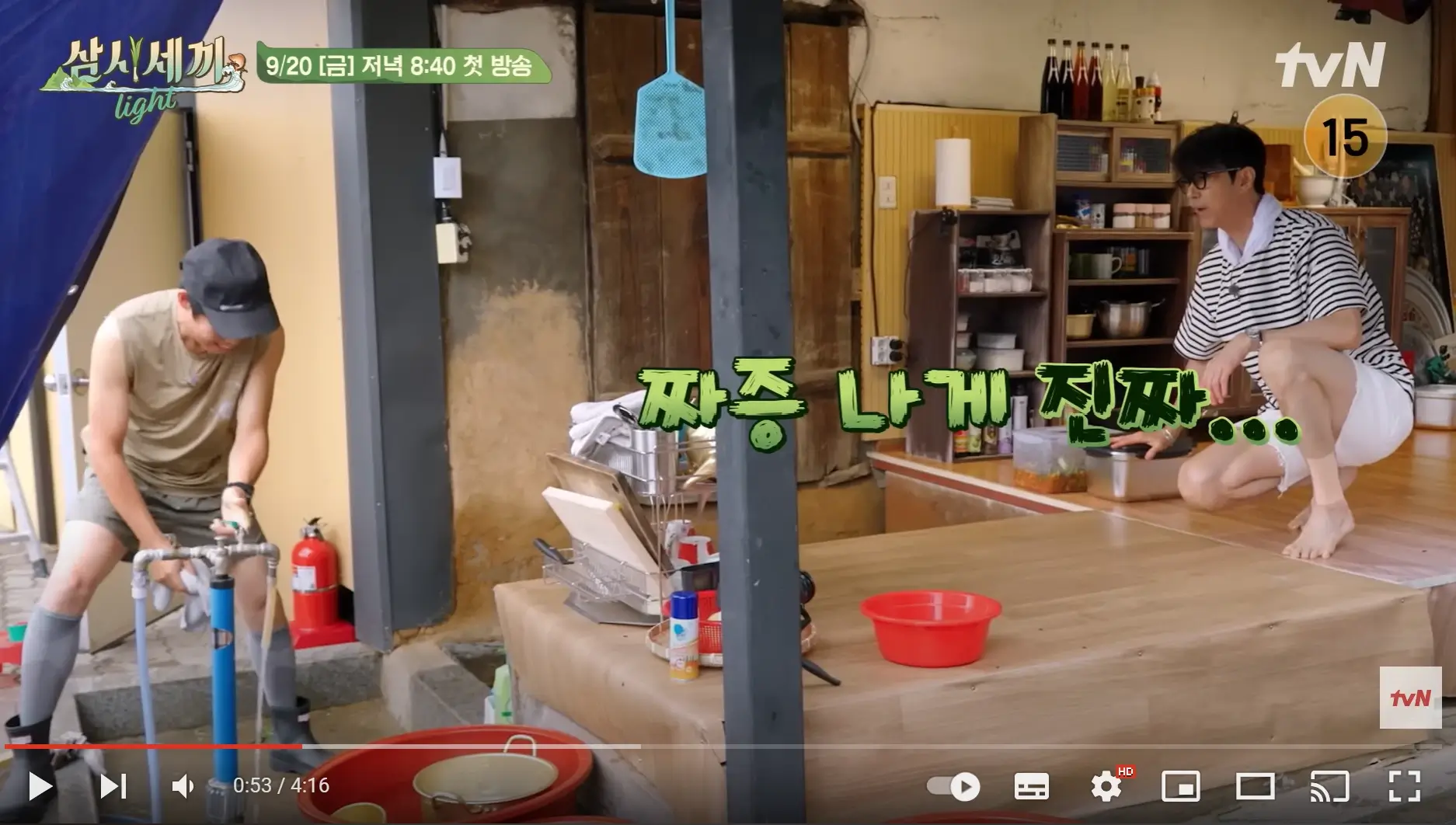 삼시세끼 Light