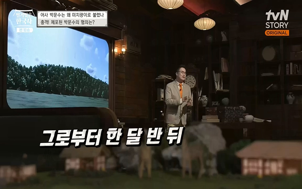 벌거벗은 한국사.E23.220929p-NEXT.mp4_20221003_184822.851.jpg